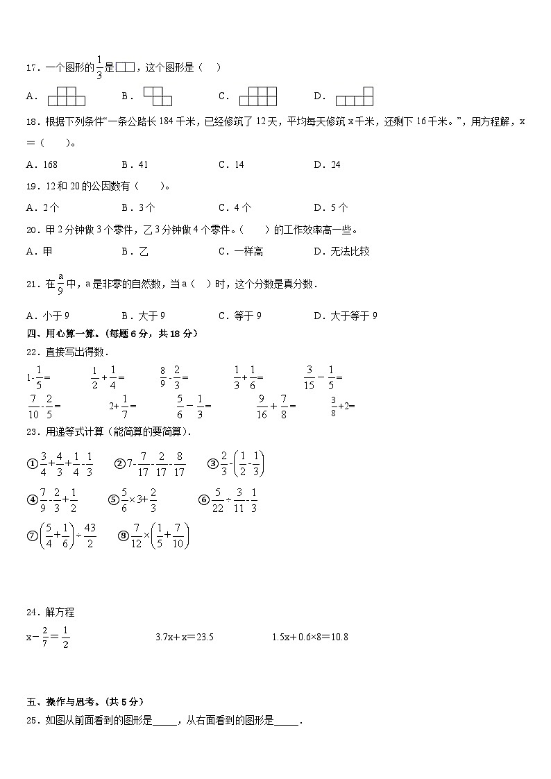 邯郸市武安市2022-2023学年数学五年级第二学期期末达标测试试题含答案02