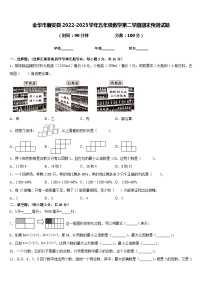 金华市磐安县2022-2023学年五年级数学第二学期期末预测试题含答案