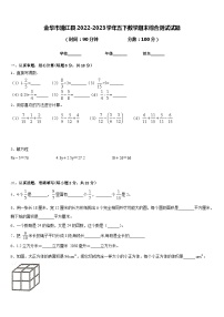 金华市浦江县2022-2023学年五下数学期末综合测试试题含答案