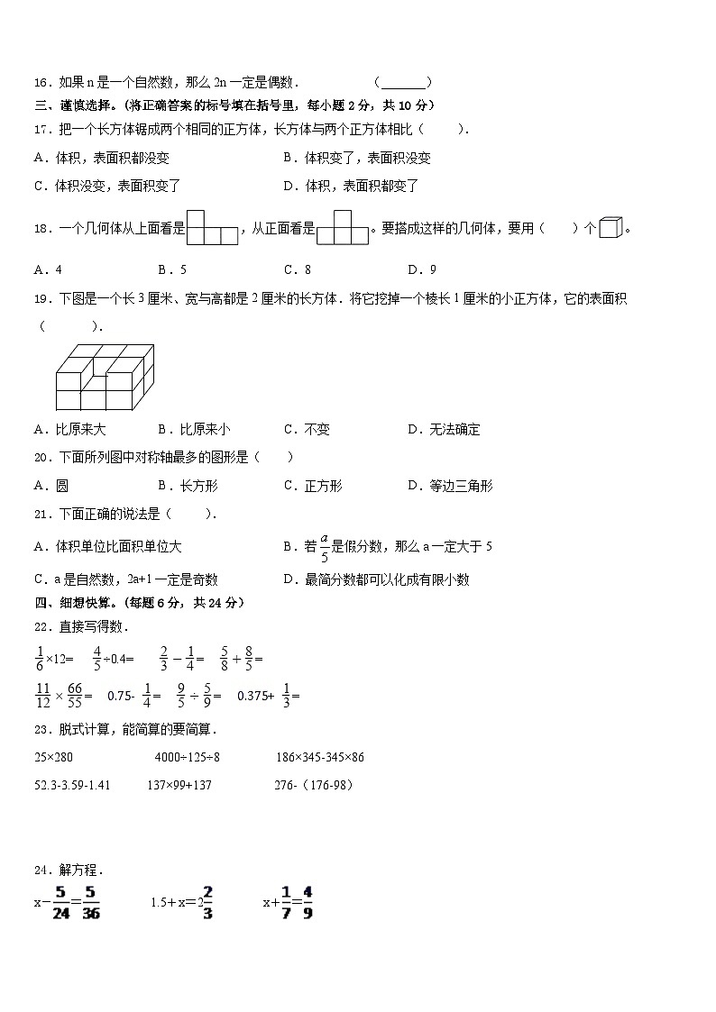 金华市武义县2022-2023学年五年级数学第二学期期末教学质量检测试题含答案02