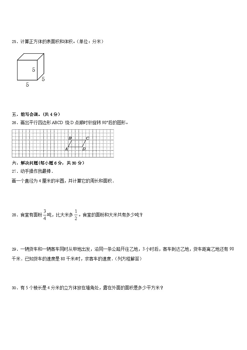 金华市武义县2022-2023学年五年级数学第二学期期末教学质量检测试题含答案03
