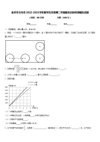 金华市义乌市2022-2023学年数学五年级第二学期期末达标检测模拟试题含答案