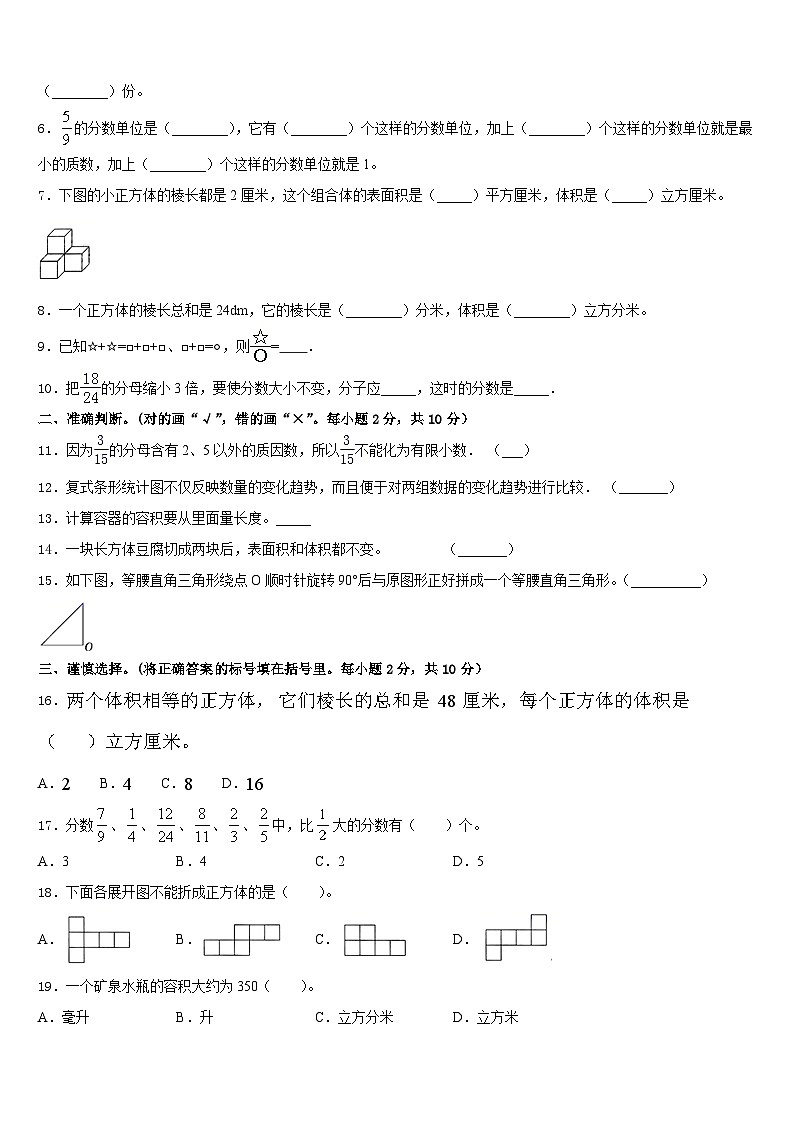 金华市义乌市2022-2023学年数学五年级第二学期期末达标检测模拟试题含答案02