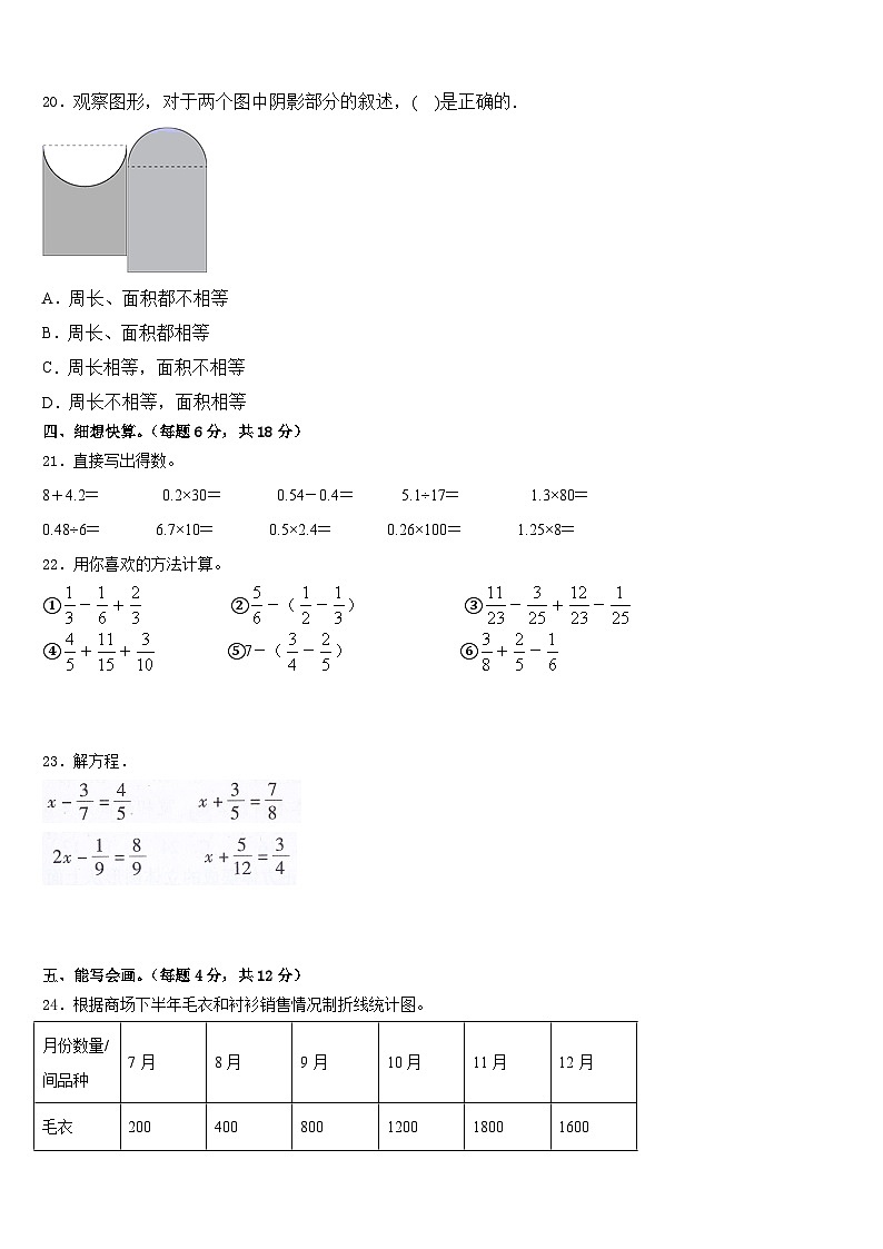 金华市义乌市2022-2023学年数学五年级第二学期期末达标检测模拟试题含答案03