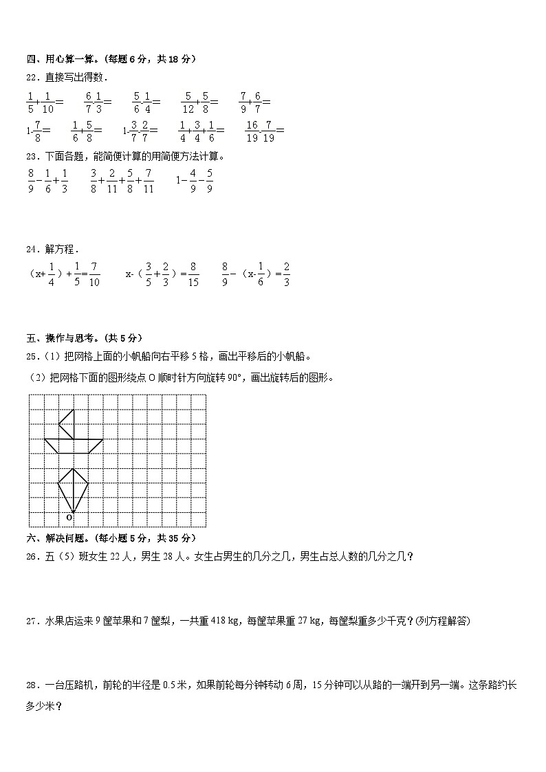 金华市永康市2022-2023学年数学五年级第二学期期末质量检测模拟试题含答案03