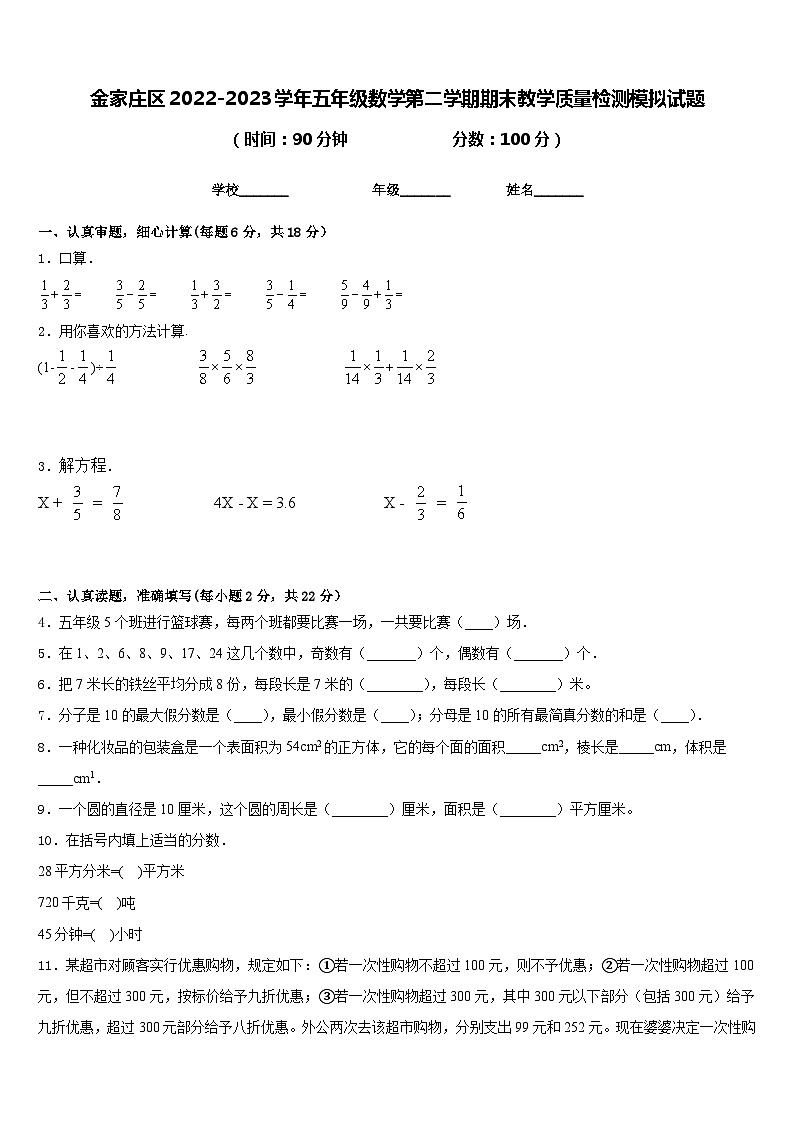 金家庄区2022-2023学年五年级数学第二学期期末教学质量检测模拟试题含答案01