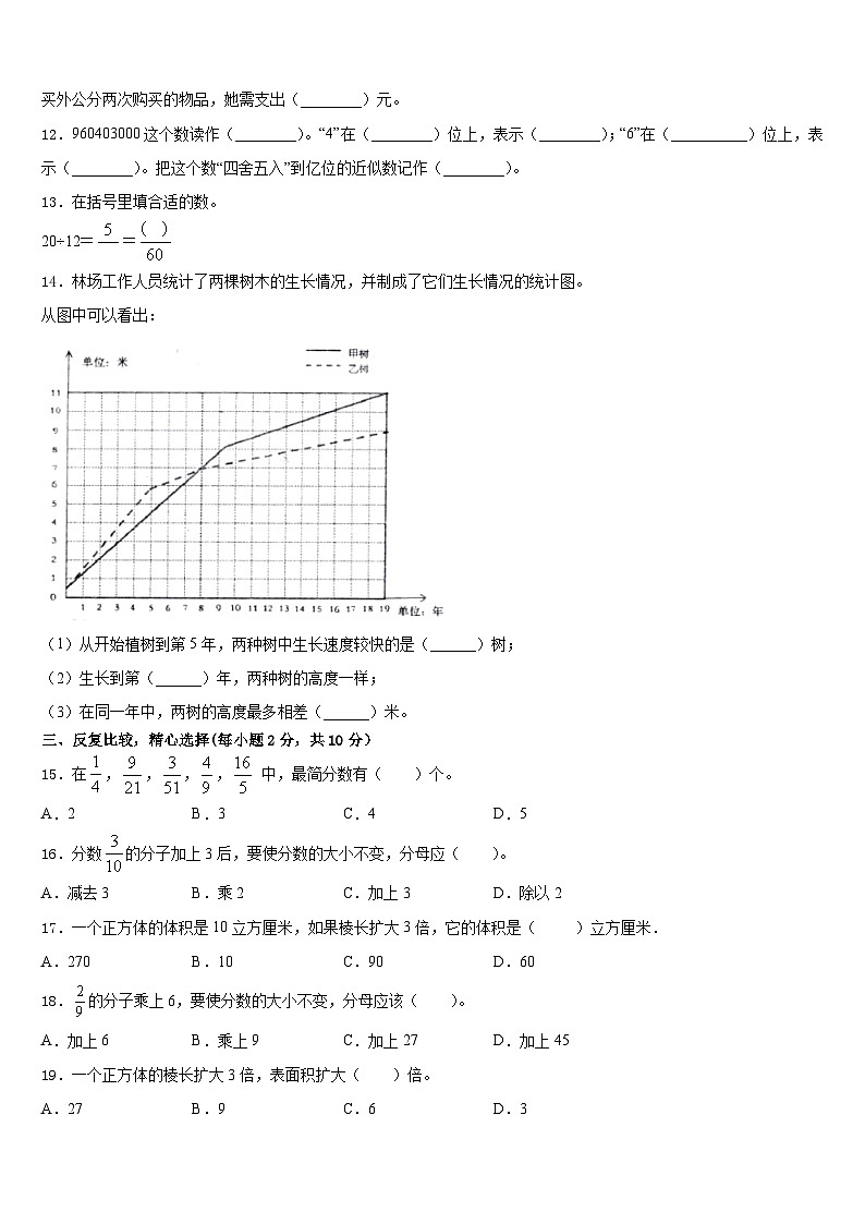 金家庄区2022-2023学年五年级数学第二学期期末教学质量检测模拟试题含答案02