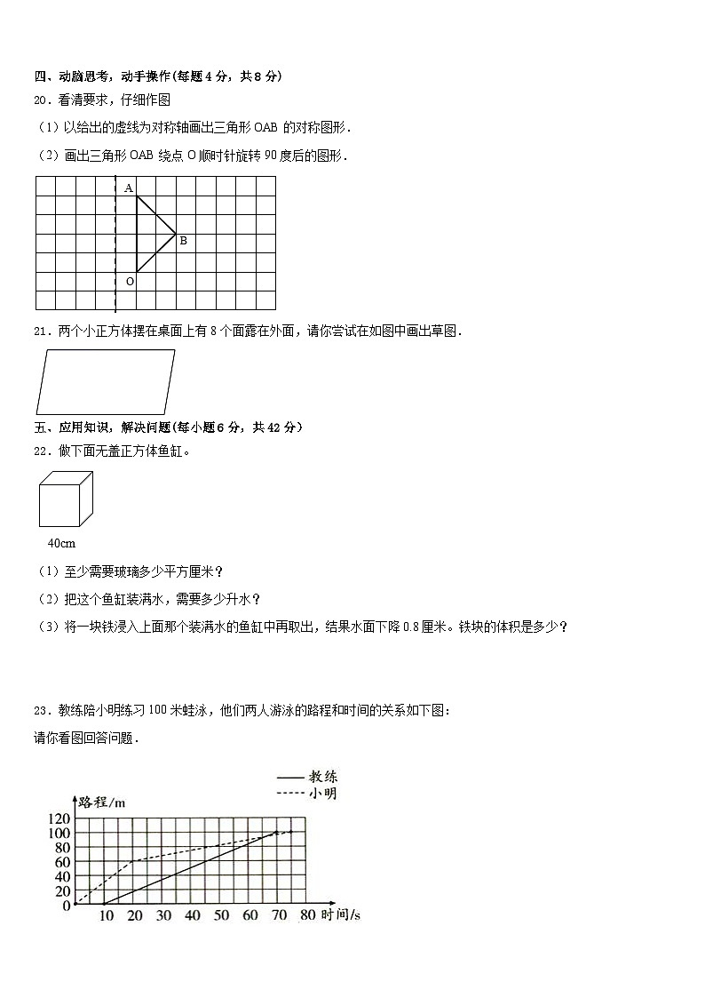 金家庄区2022-2023学年五年级数学第二学期期末教学质量检测模拟试题含答案03