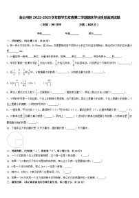 金山屯区2022-2023学年数学五年级第二学期期末学业质量监测试题含答案