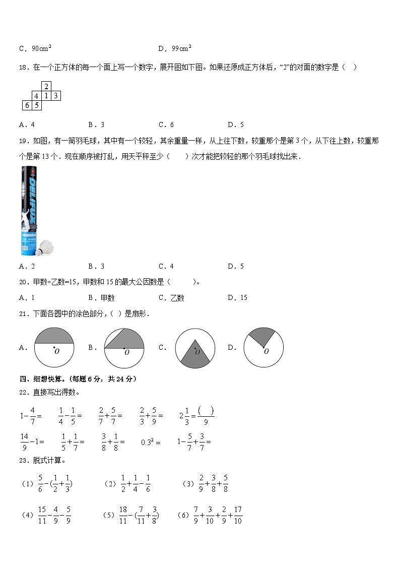 酒泉市金塔县2022-2023学年数学五年级第二学期期末检测模拟试题含答案第2页