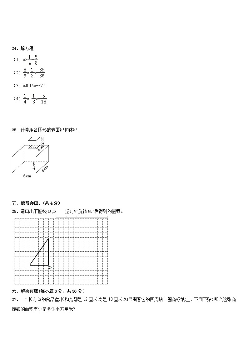 酒泉市金塔县2022-2023学年数学五年级第二学期期末检测模拟试题含答案第3页