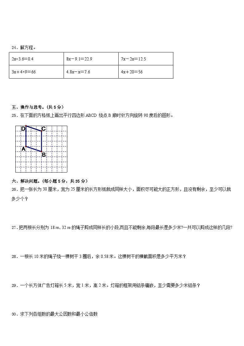 酒泉市肃州区2022-2023学年五年级数学第二学期期末预测试题含答案03