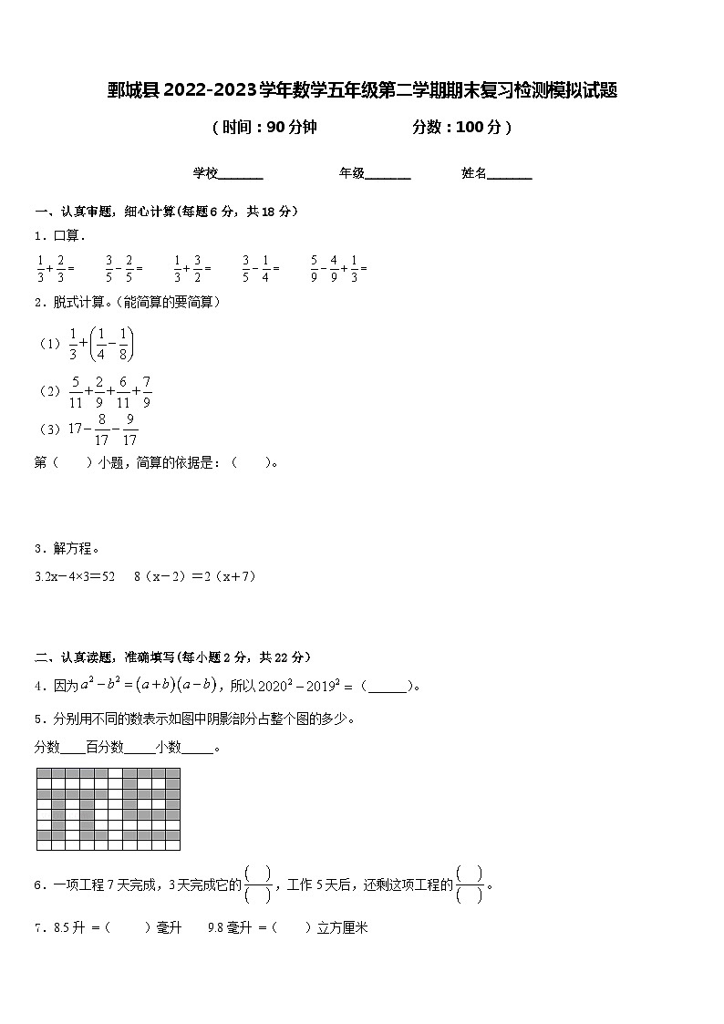 鄄城县2022-2023学年数学五年级第二学期期末复习检测模拟试题含答案第1页