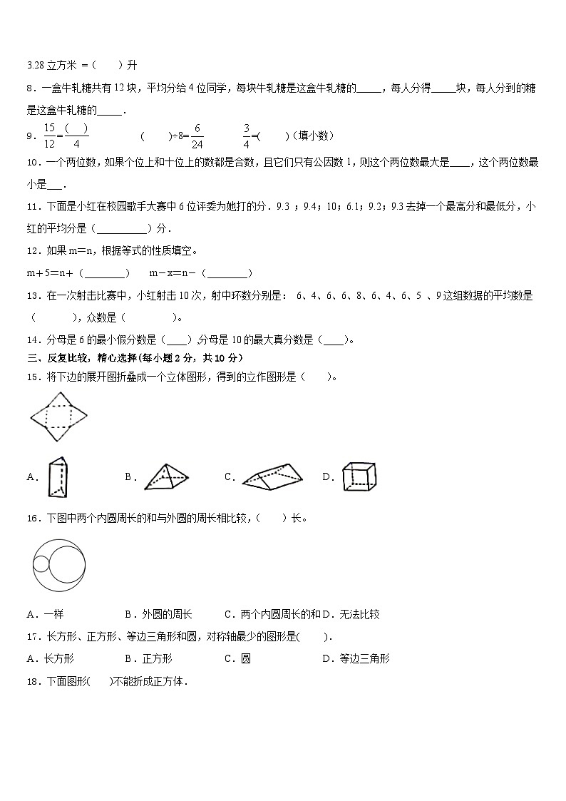 鄄城县2022-2023学年数学五年级第二学期期末复习检测模拟试题含答案第2页