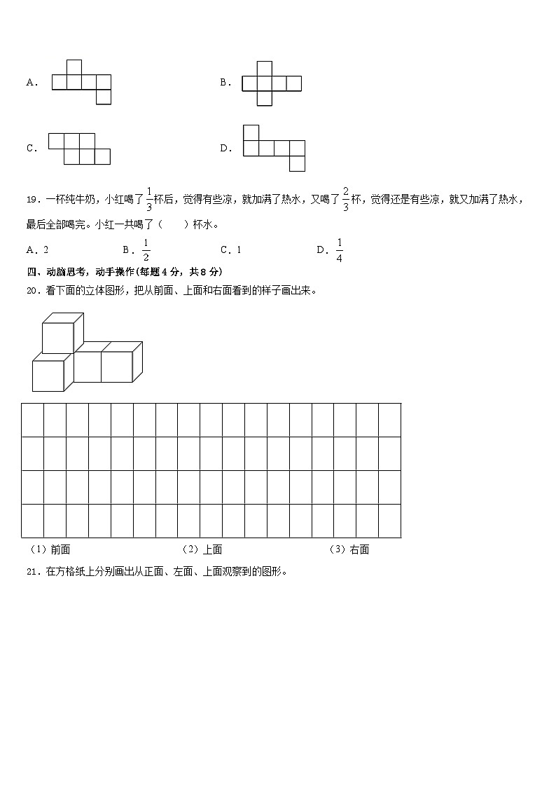 鄄城县2022-2023学年数学五年级第二学期期末复习检测模拟试题含答案第3页