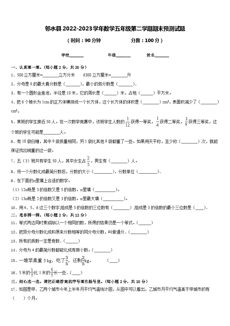 邻水县2022-2023学年数学五年级第二学期期末预测试题含答案01