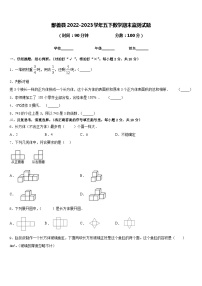 鄯善县2022-2023学年五下数学期末监测试题含答案