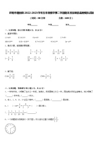 邵阳市隆回县2022-2023学年五年级数学第二学期期末质量跟踪监视模拟试题含答案