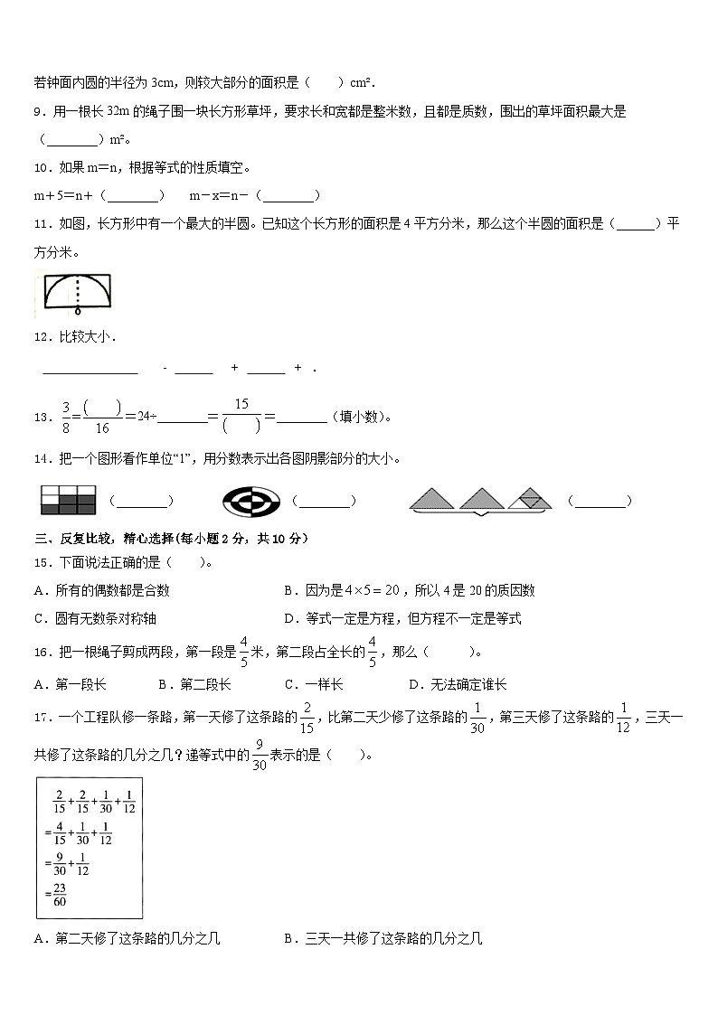 邵阳市隆回县2022-2023学年五年级数学第二学期期末质量跟踪监视模拟试题含答案02