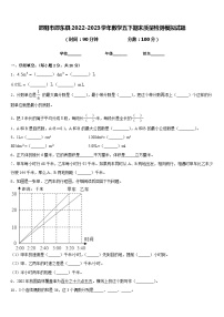 邵阳市邵东县2022-2023学年数学五下期末质量检测模拟试题含答案