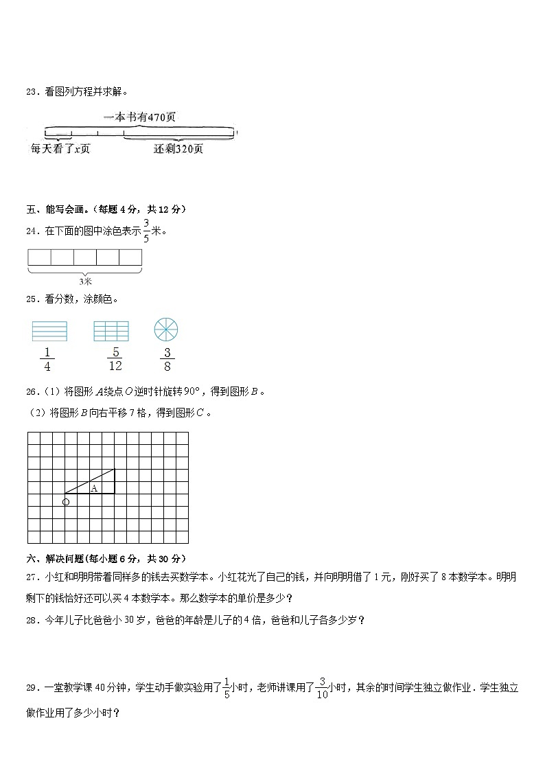 邵阳市邵东县2022-2023学年数学五下期末质量检测模拟试题含答案03