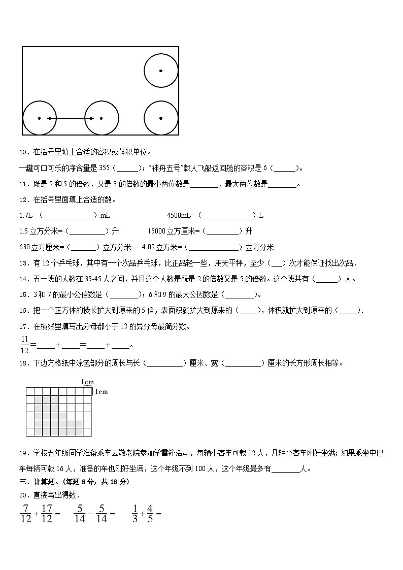邵阳市双清区2022-2023学年数学五下期末质量跟踪监视模拟试题含答案02