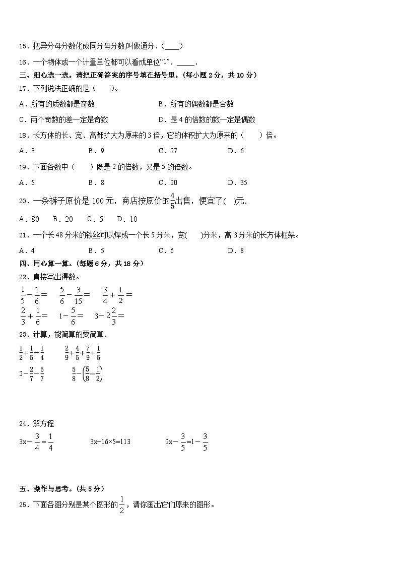 邵阳市武冈市2022-2023学年五下数学期末经典模拟试题含答案第2页