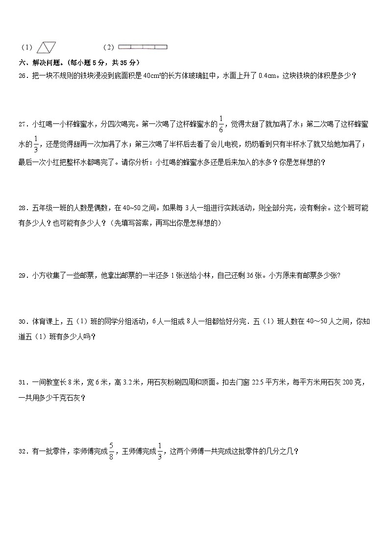 邵阳市武冈市2022-2023学年五下数学期末经典模拟试题含答案第3页