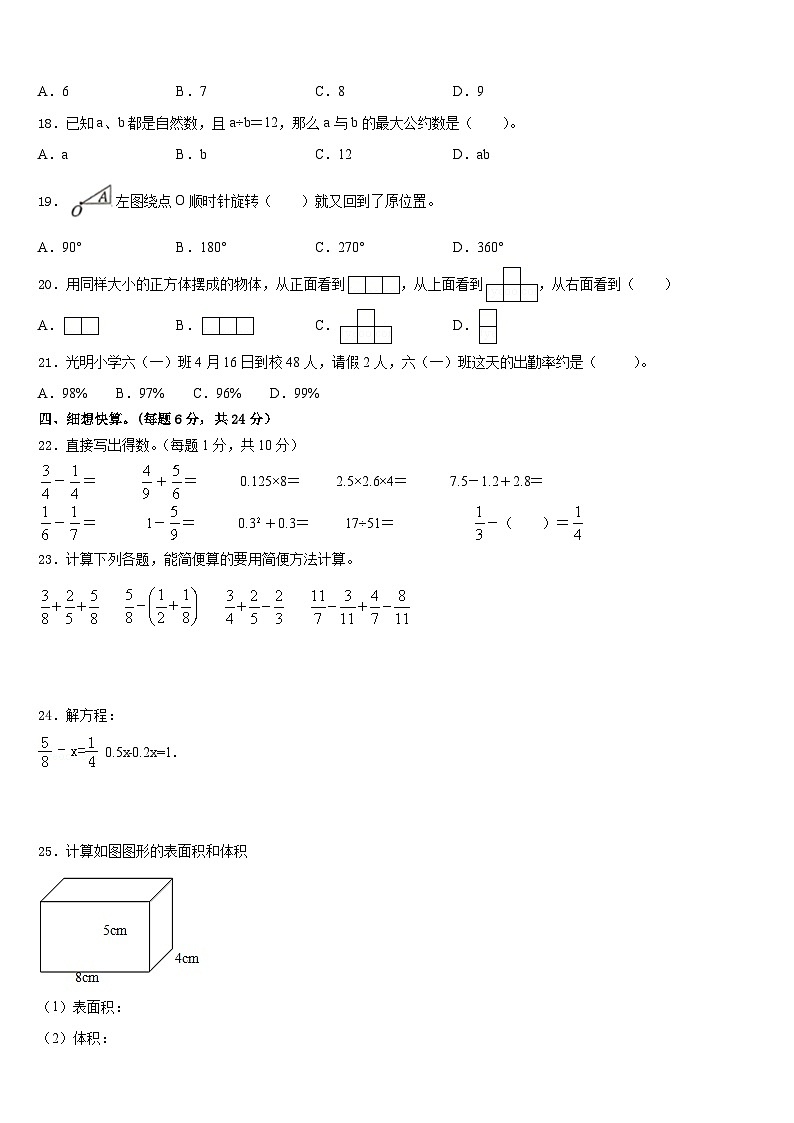 邵阳市新宁县2022-2023学年五下数学期末经典模拟试题含答案第2页