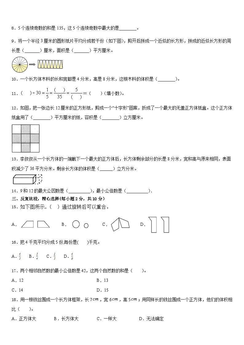 邵阳市新邵县2022-2023学年五年级数学第二学期期末调研模拟试题含答案02