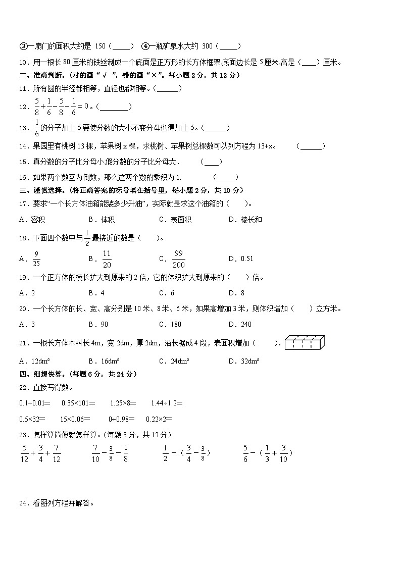 铁力市2022-2023学年五年级数学第二学期期末统考试题含答案第2页