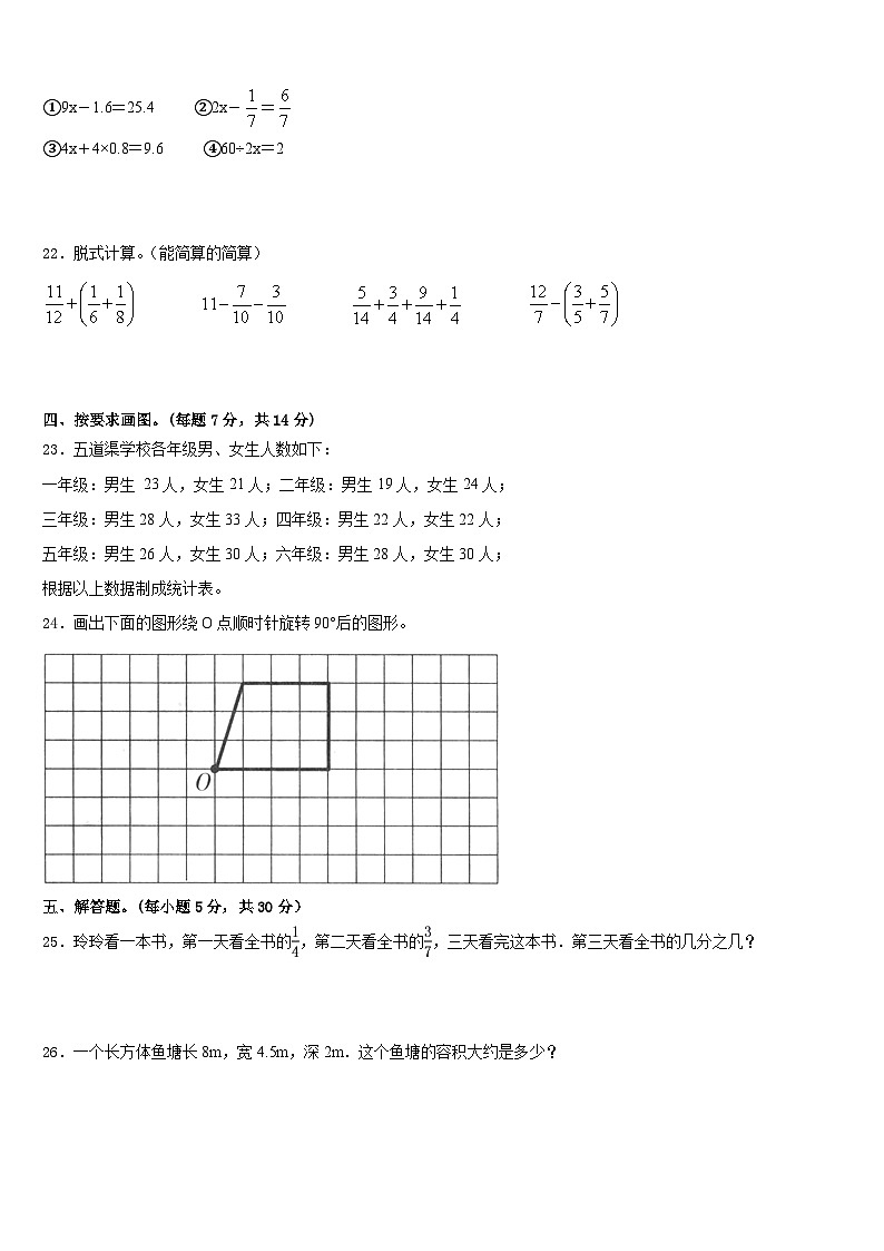铁岭市2022-2023学年五年级数学第二学期期末质量跟踪监视试题含答案第3页