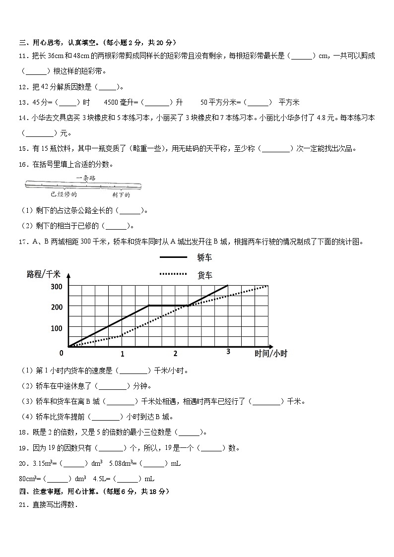 铁岭市昌图县2022-2023学年数学五下期末经典试题含答案02