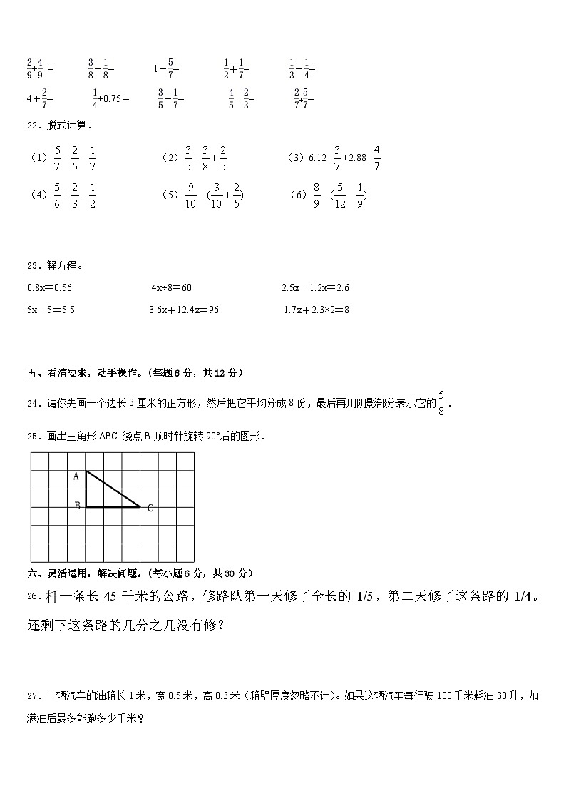 铁岭市昌图县2022-2023学年数学五下期末经典试题含答案03