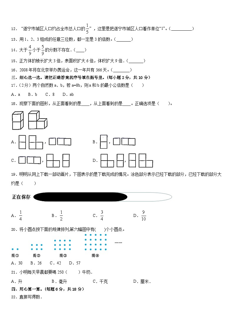 铁岭市开原市2022-2023学年数学五年级第二学期期末考试试题含答案02
