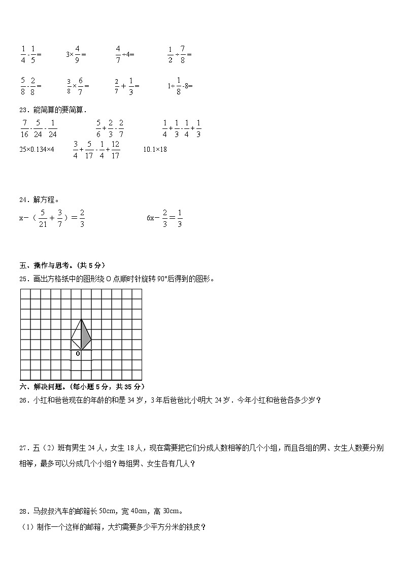 铁岭市开原市2022-2023学年数学五年级第二学期期末考试试题含答案03