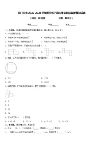 铁门关市2022-2023学年数学五下期末质量跟踪监视模拟试题含答案