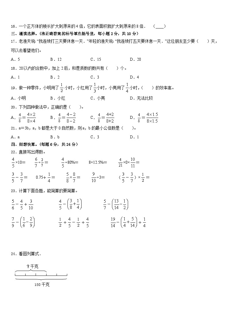 鄢陵县2022-2023学年五下数学期末达标检测模拟试题含答案第2页