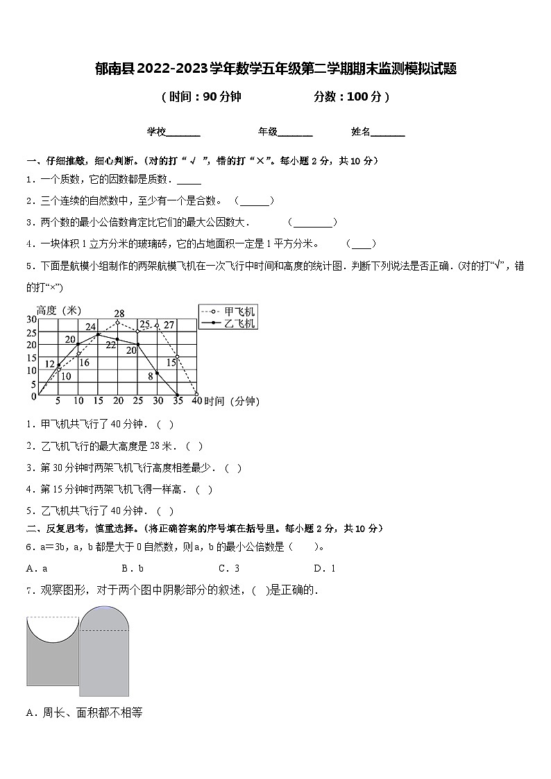 郁南县2022-2023学年数学五年级第二学期期末监测模拟试题含答案第1页