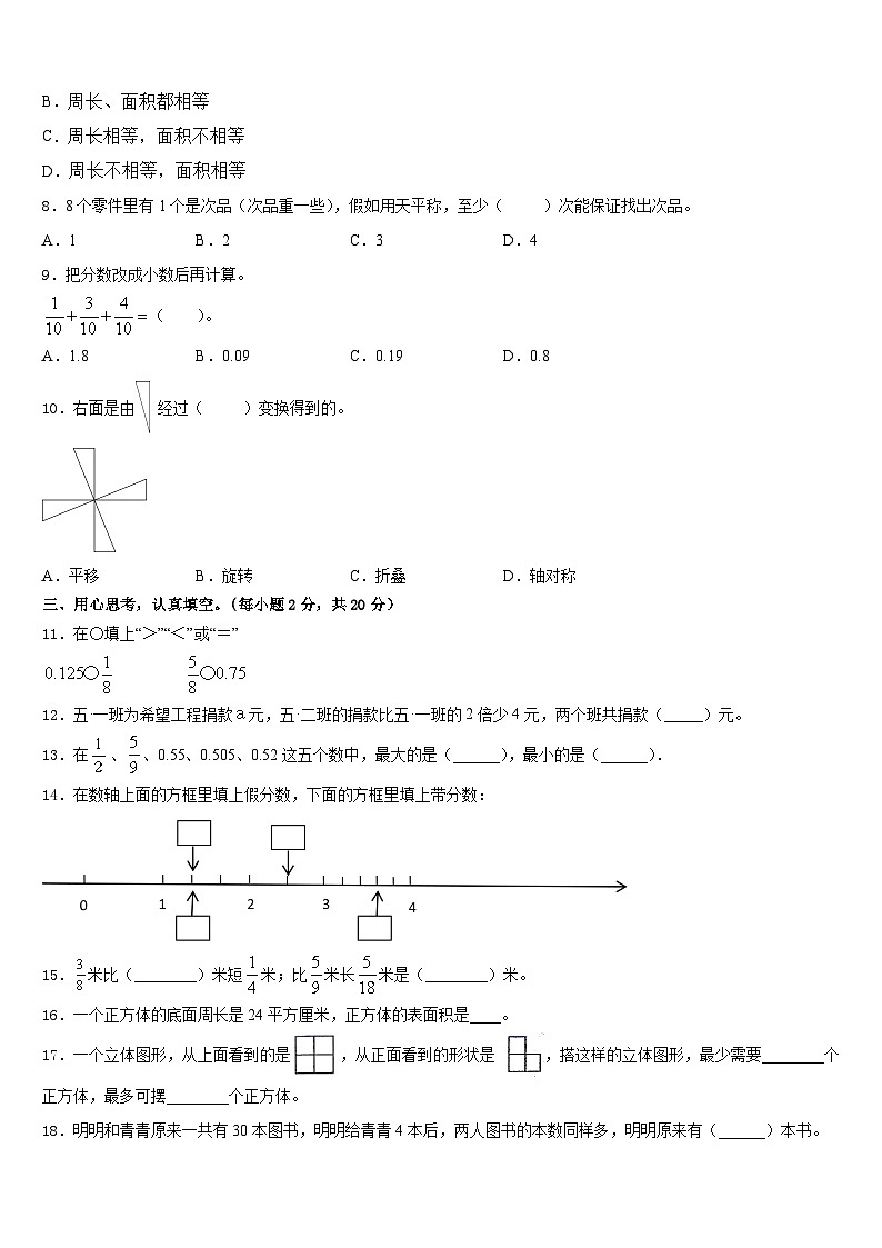 郁南县2022-2023学年数学五年级第二学期期末监测模拟试题含答案第2页