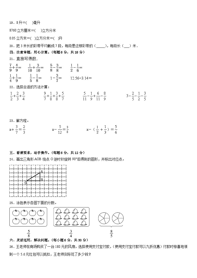 郁南县2022-2023学年数学五年级第二学期期末监测模拟试题含答案第3页