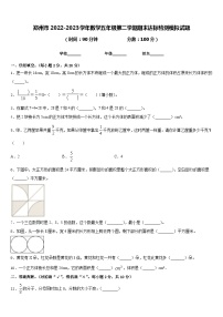 郑州市2022-2023学年数学五年级第二学期期末达标检测模拟试题含答案