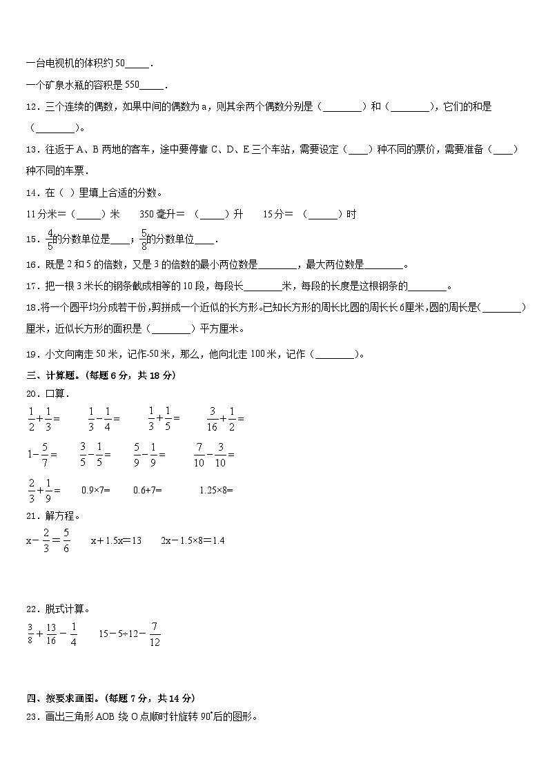 郑州市登封市2022-2023学年数学五下期末达标检测模拟试题含答案第2页