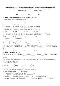 郑州市巩义市2022-2023学年五年级数学第二学期期末教学质量检测模拟试题含答案