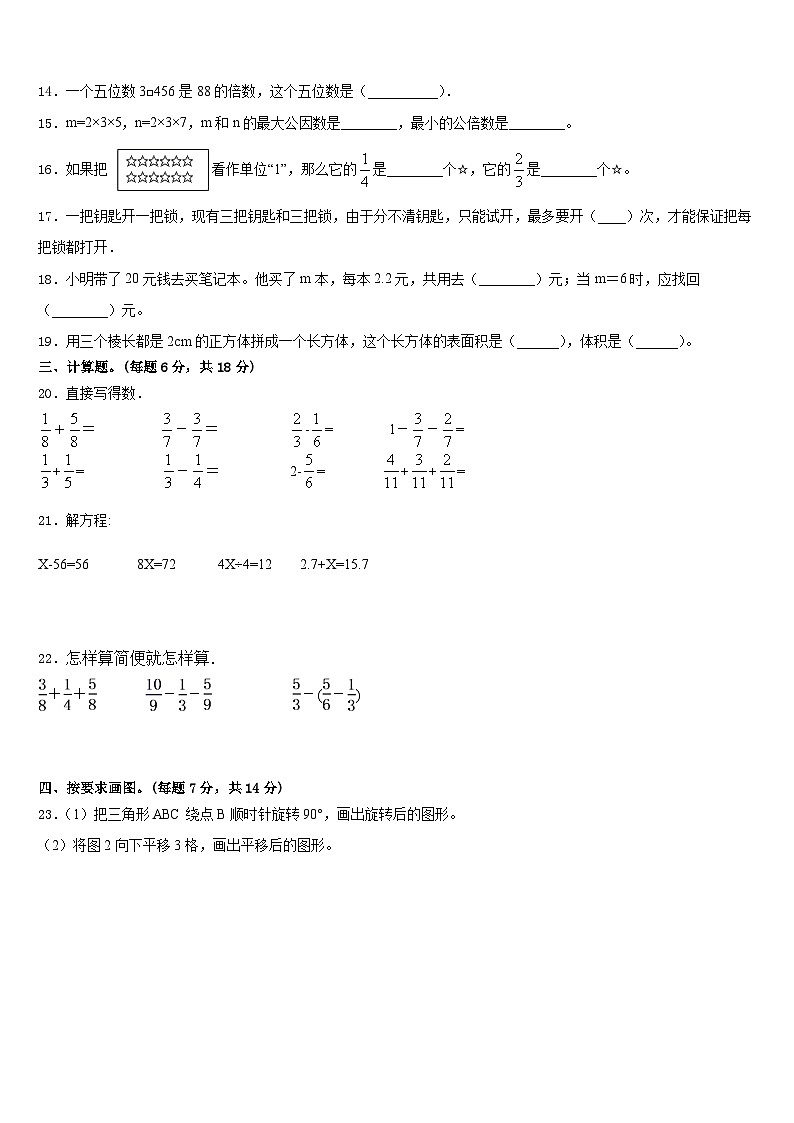 郑州市巩义市2022-2023学年五年级数学第二学期期末教学质量检测模拟试题含答案02