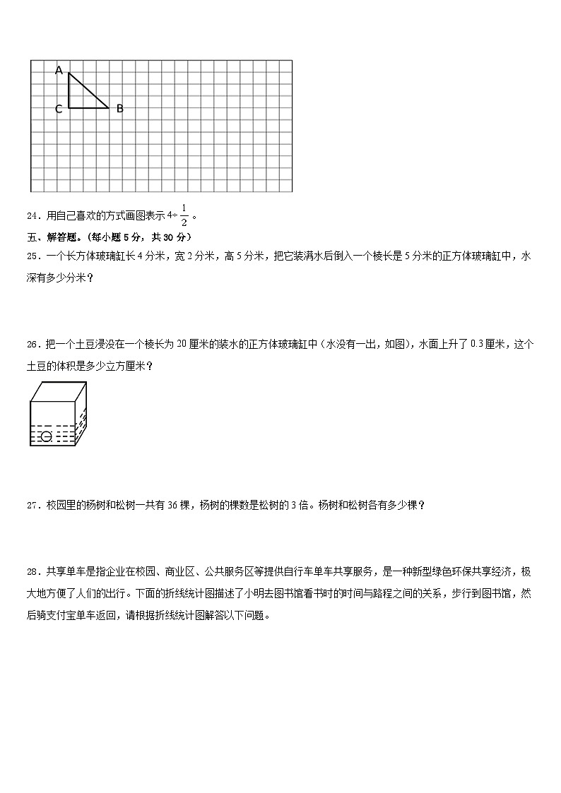 郑州市巩义市2022-2023学年五年级数学第二学期期末教学质量检测模拟试题含答案03