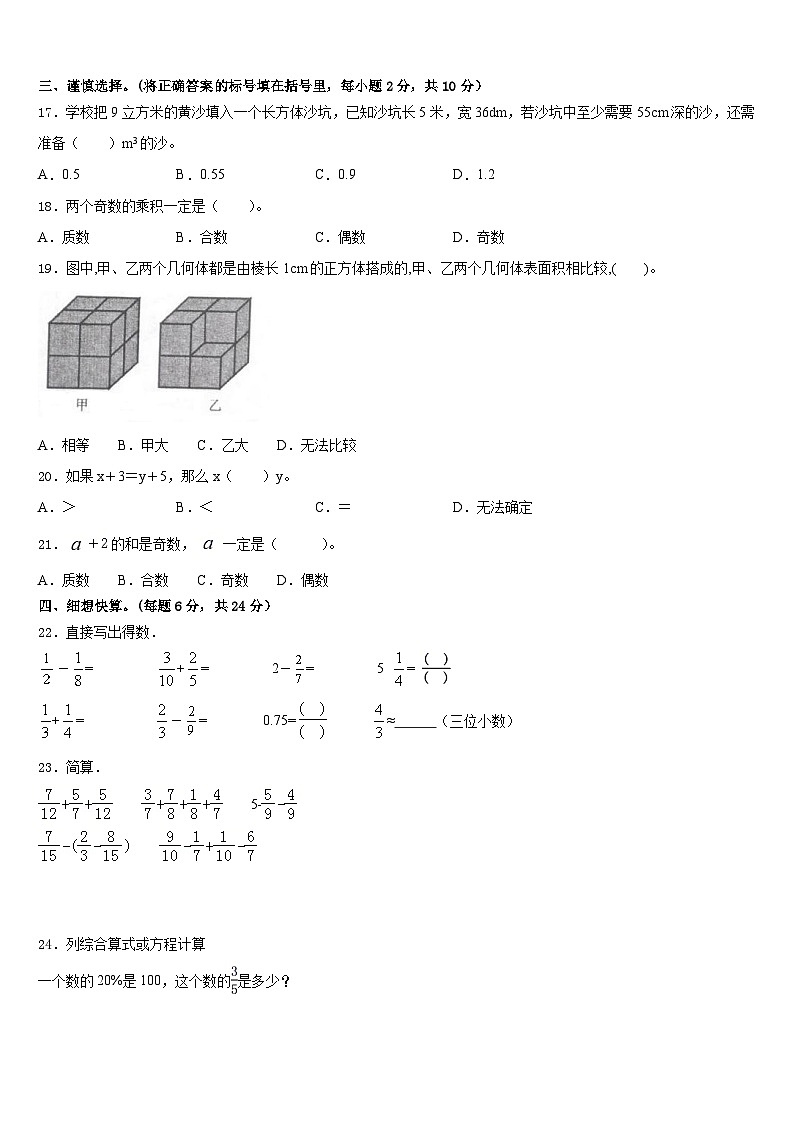郑州市新密市2022-2023学年数学五年级第二学期期末学业质量监测试题含答案第2页