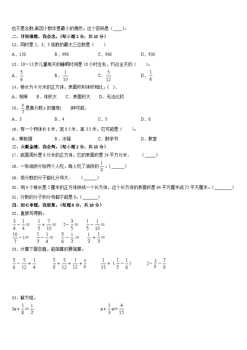 郑州市新郑市2022-2023学年数学五年级第二学期期末学业质量监测模拟试题含答案02