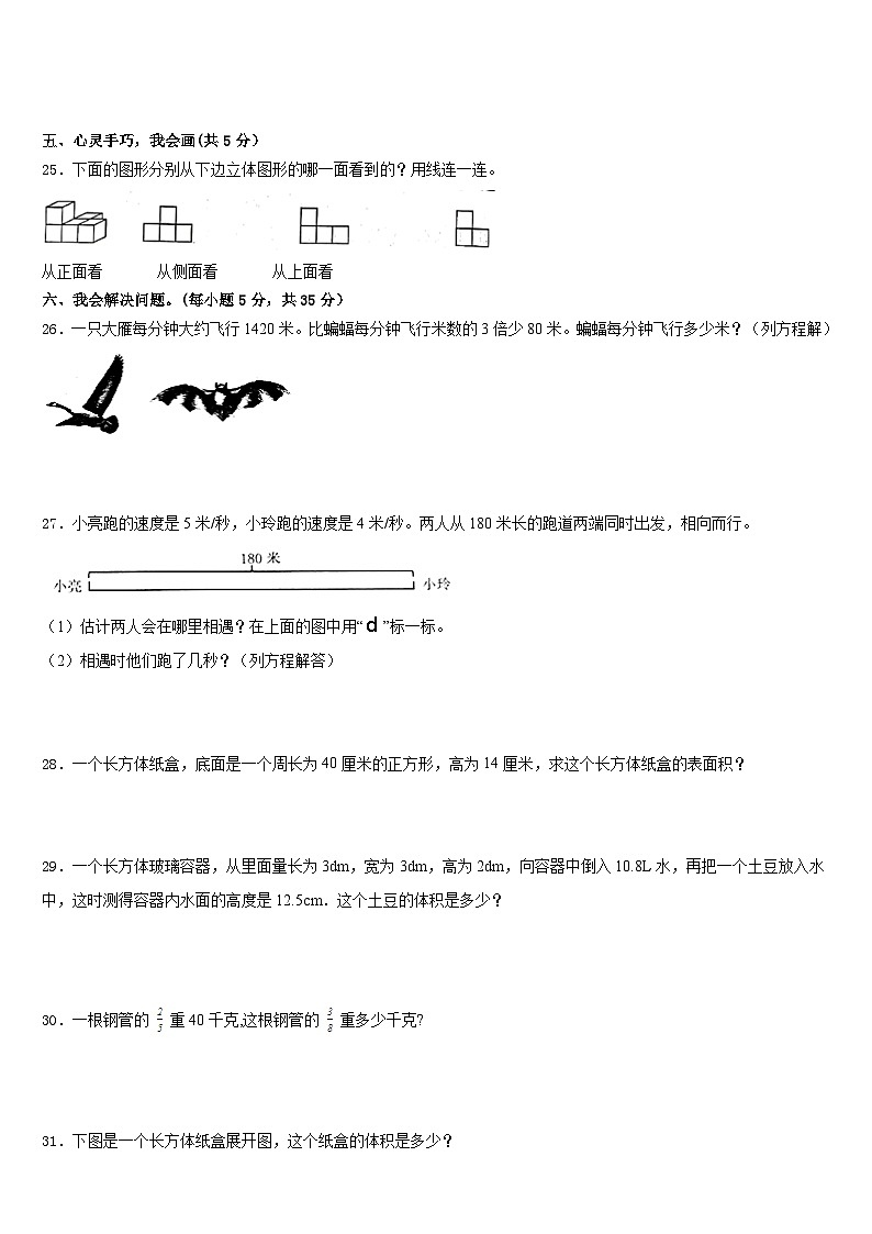 郑州市新郑市2022-2023学年数学五年级第二学期期末学业质量监测模拟试题含答案03