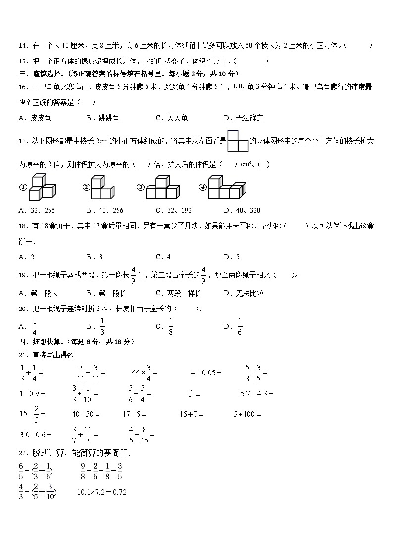 郑州市荥阳市2022-2023学年五下数学期末监测试题含答案02